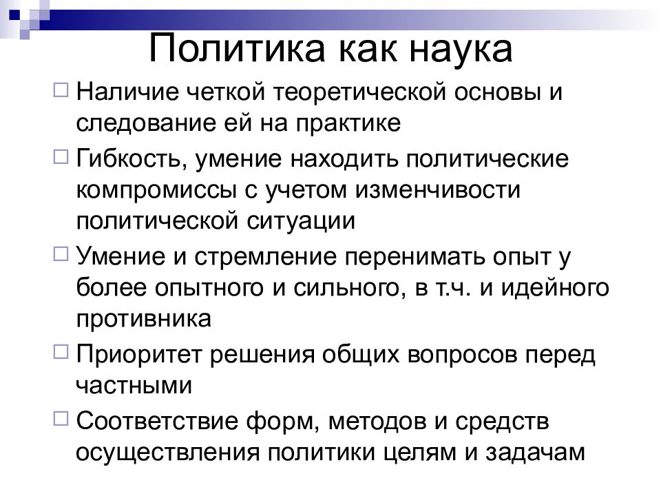 Политология как наука презентация