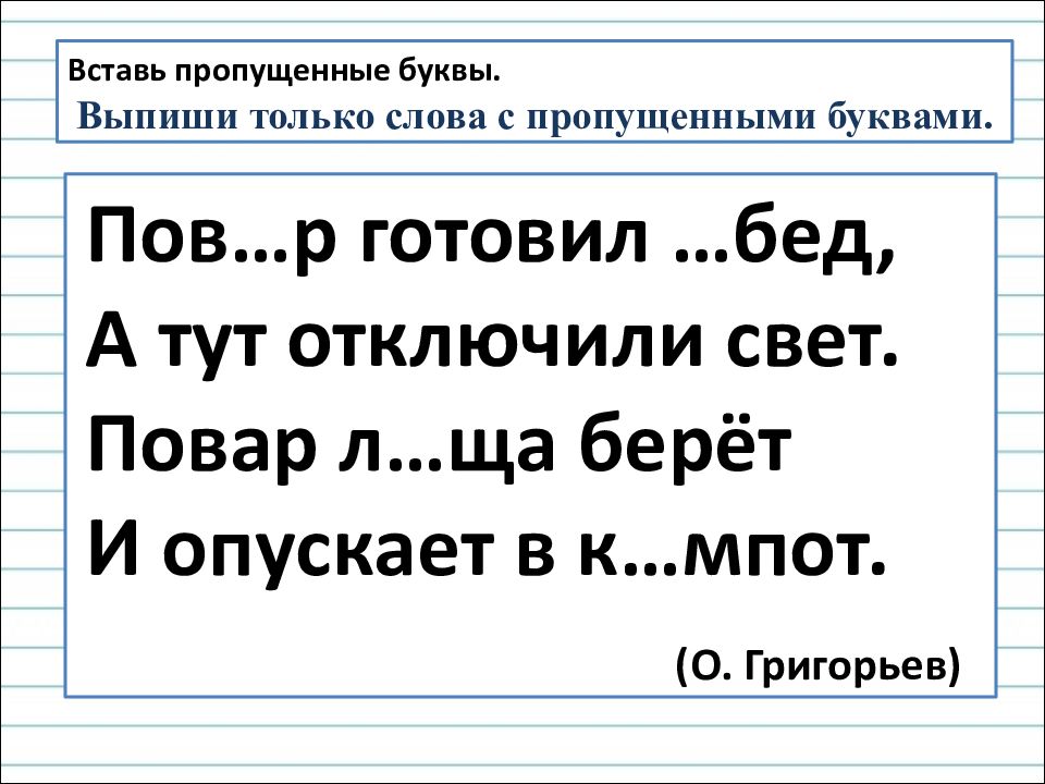 Повторение по теме текст сочинение по картине 2 класс школа россии