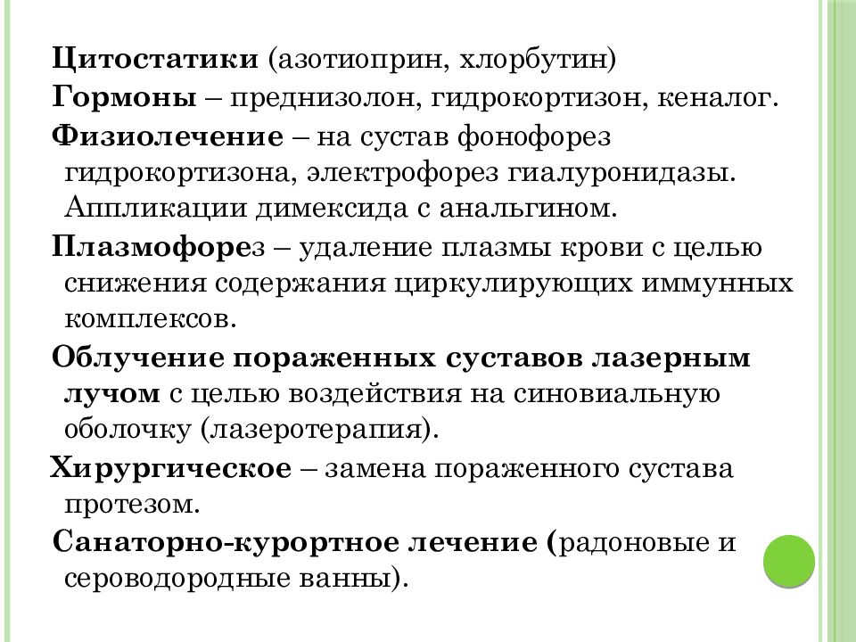 Электрофорез суставов отзывы. Электрофорез с гидрокортизоном. Электрофорез гидрокортизона полярность. Гидрокортизон физиолечение. Как развести гидрокортизон для электрофореза.