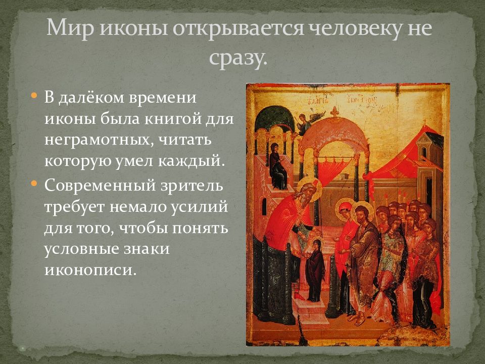 История иконописи презентация