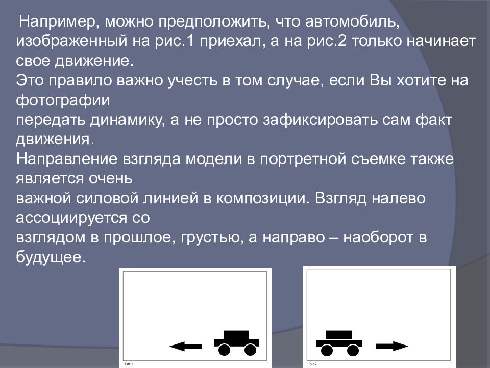 Поэтому можно предположить что. Правило компоновки. Правила компоновки кадра. Правила фотографирования. 20 Правил компоновки кадра.