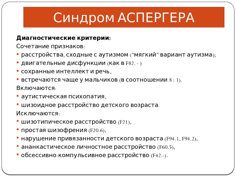 Клиническую картину аутистической психопатии после нормального развития ребенка в течение трех лет описал