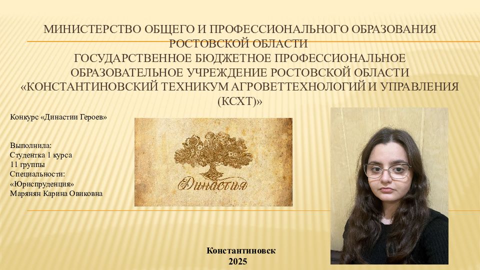 Министерство общего и профессионального образования Ростовской области государственное бюджетное профессиональное образовательное учреждение Ростовской области