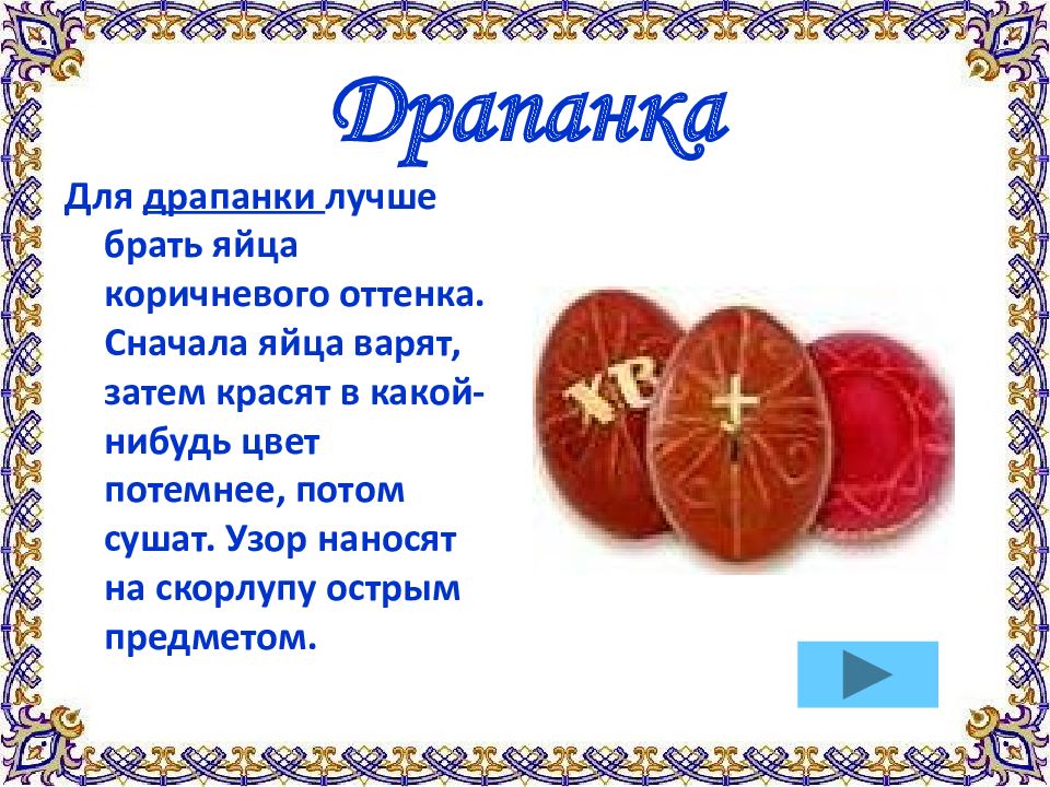 Яйцо символ чего. Яйцо символ чего