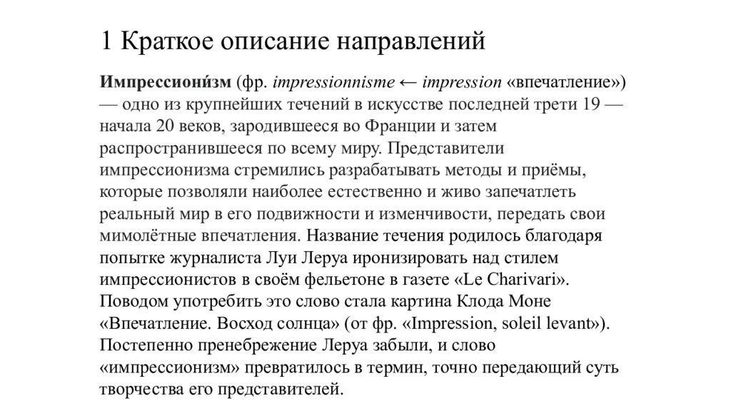 Описание направлений. Постимпрессионизм про политику. Приставка в слове постимпрессионизм.