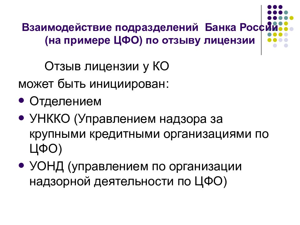 Подразделения банка. Взаимодействие подразделений банка. Подразделения банка России. Подразделения в банке.