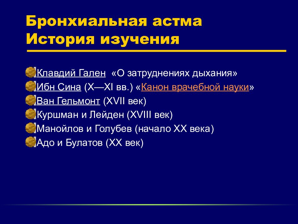 Презентация бронхиальная астма дипломная работа