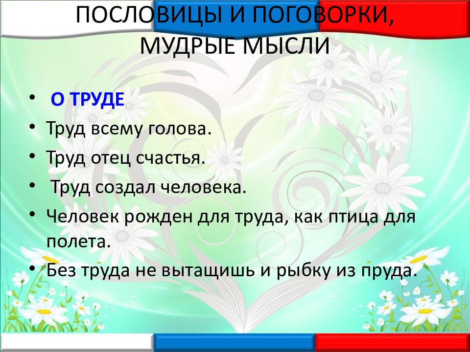 Русский этикет в пословицах и поговорках презентация