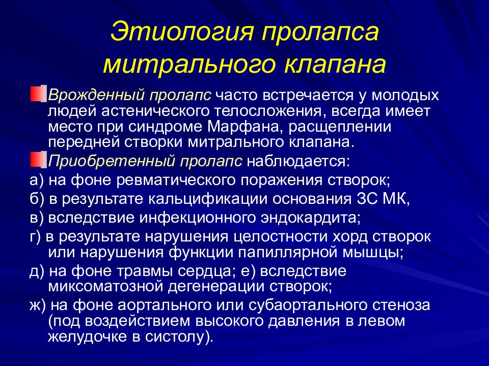 Пролапс митрального клапана категория. Пролапс митрального клапана. Пролапс митральногклапана. Пролапс митрального степени. Пролапс митрального клапана степени.