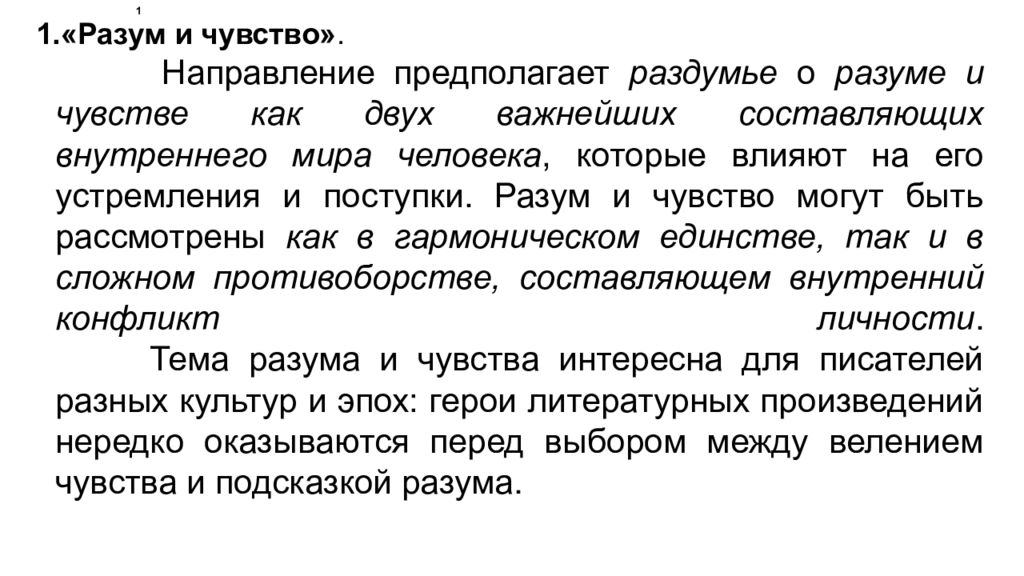 Ощущение сочинение. Чувства это сочинение. Темы к направлению разум и чувства. Как разум и чувства влияют на поступки человека итоговое сочинение. Когда разум и чувства борются.