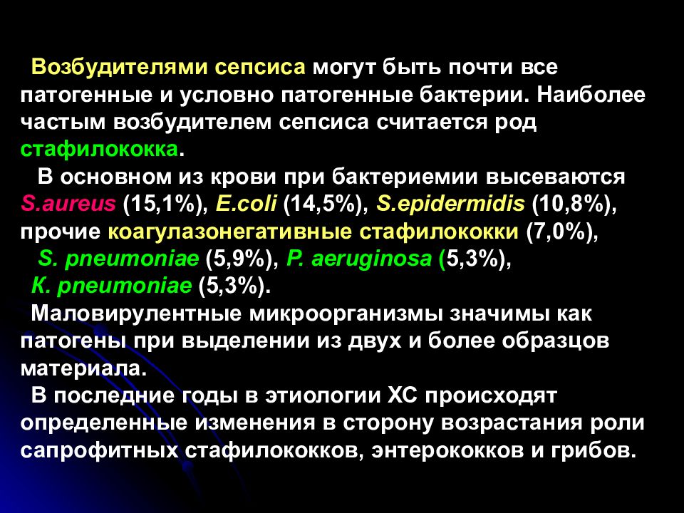 Сепсисом является. Возбудители сепсиса. Наиболее частый возбудитель сепсиса. Возбудитель хирургического сепсиса.