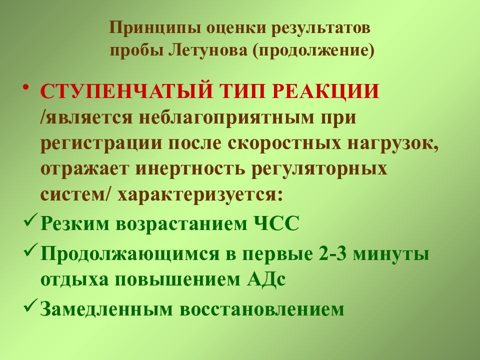 Пробы сердечно сосудистой системы. Комбинированная проба с.п. Летунова.. Проба Летунова оценка результатов. Проба Летунова таблица результатов. Функциональная проба Летунова.