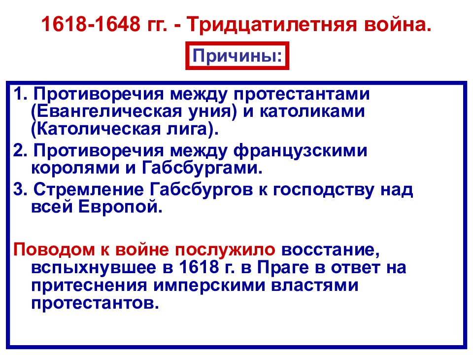 Презентация конфликты и противоречия 19 века 10 класс всеобщая история