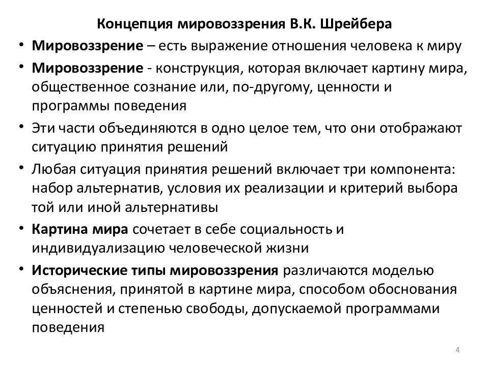 Мировоззрение и идентичность