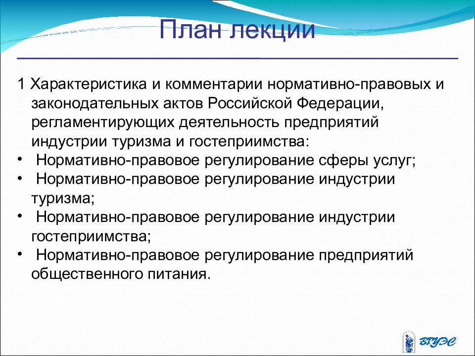 Правовое регулирование услуги. Правовое регулирование услуг питания. Регулирование услуг. Документы регулирующие индустрию развлечений. Регулирующие услуги.