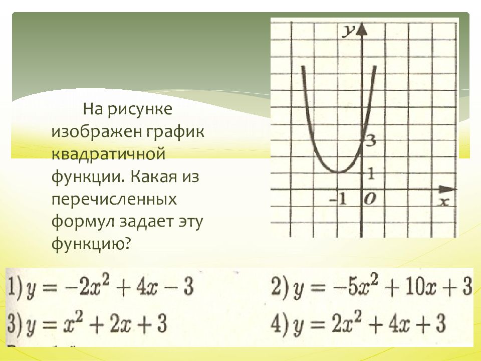 Х 2 1 какая функция. ОГЭ математика 2023 графики квадратичной функции.