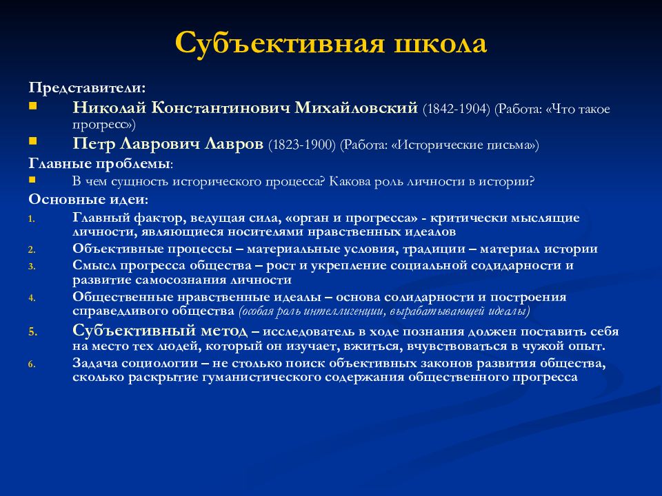 Основные этапы развития социологии в россии презентация