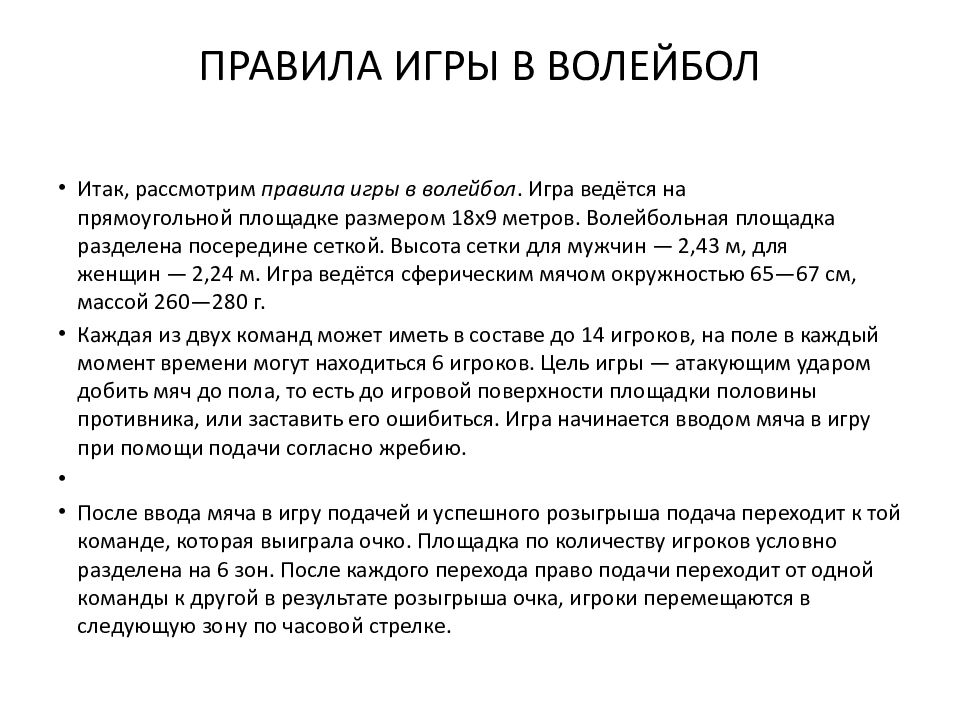 Волейбол правила игры. Правила по волейболу. Правила игры в волейбол. Правила по волейболу памятка. Правила волейбола реферат.