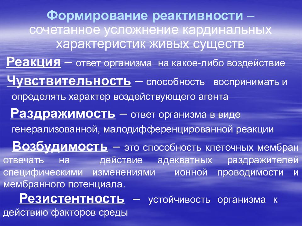 Реактивность. Реактивность патофизиология. Виды реактивности. Механизмы формирования патологической реактивности патофизиология. Реактивность и резистентность организма патофизиология.