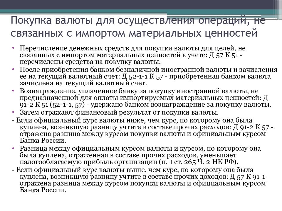 Средства реализации операции. Цели приобретения валюты. Какие операции осуществляются с материальными ценностями мобрезерва. Двух целей приобретения валюты потребителями. Назовите не менее двух целей приобретения валюты потребителями.