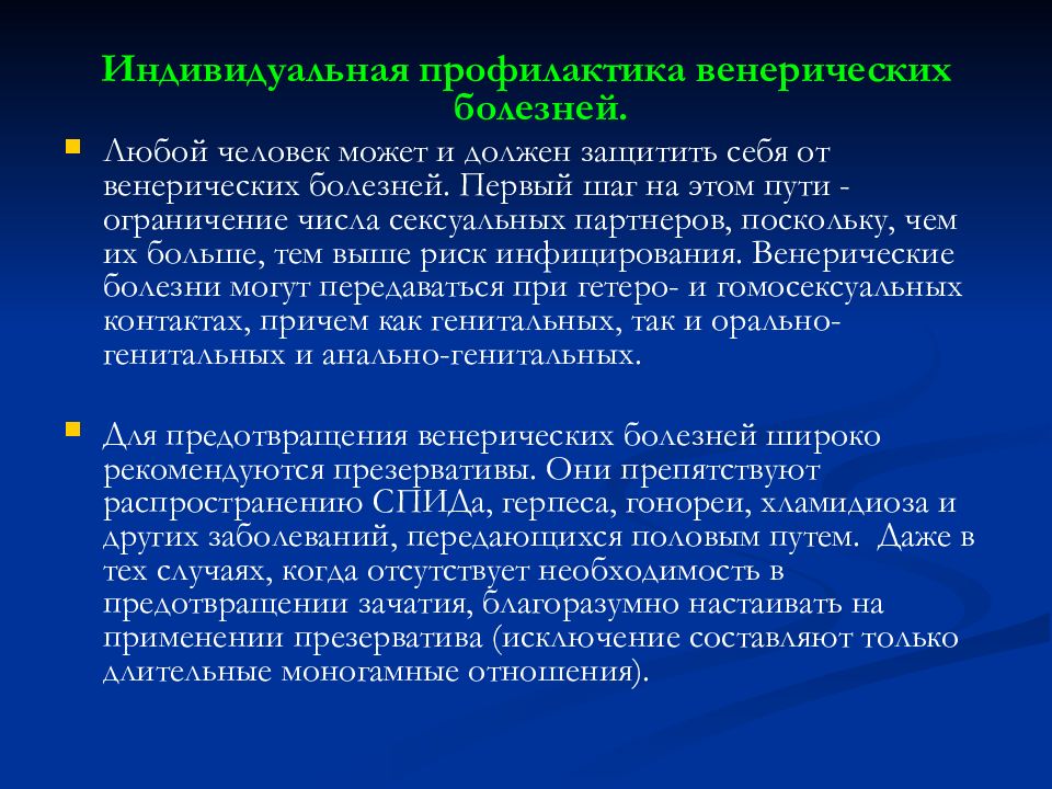 Инфекции передаваемые пол путем обж 9 класс презентация