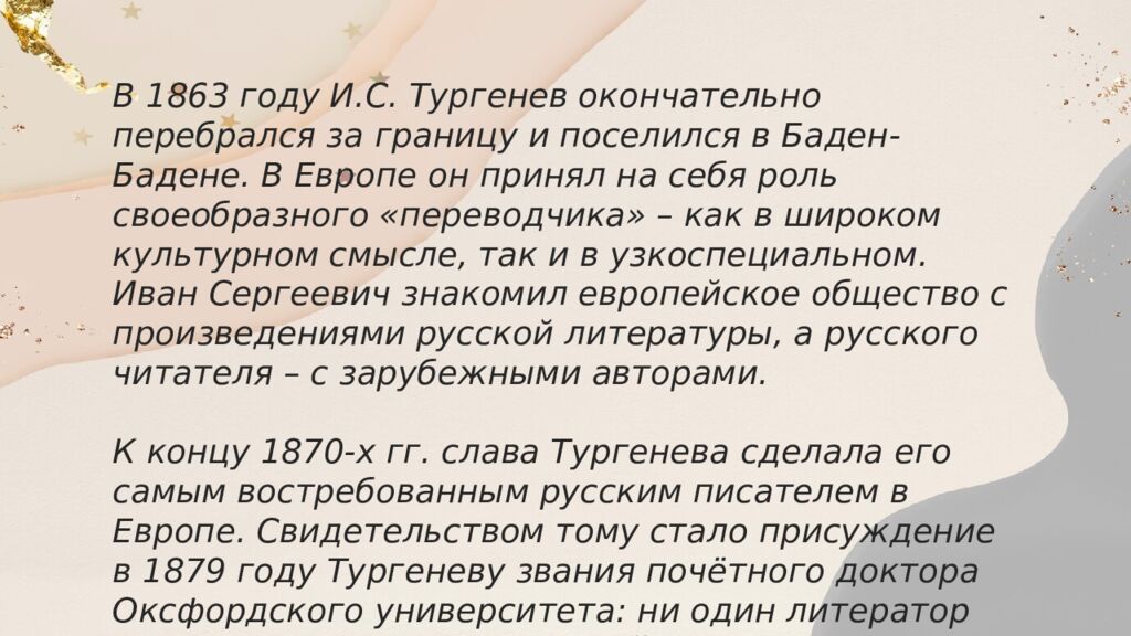 Иван Сергеевич Тургенев (1818–1883) – великий русский писатель-реалист XIX