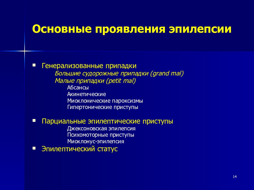 Как выглядит эпилепсия у человека