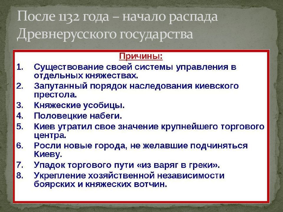 Индивидуальный проект причины распада древнерусского государства