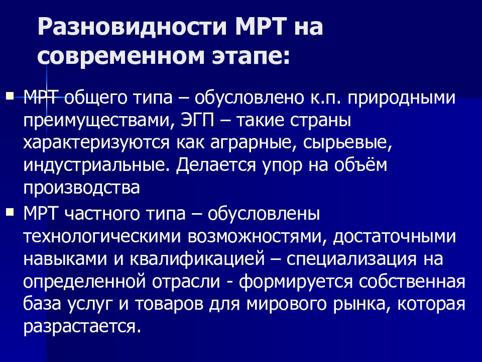 Мировое хозяйство презентация