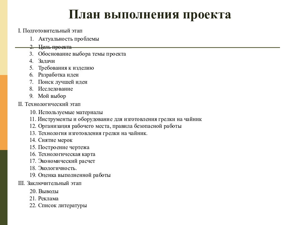 Цель проекта по технологии 6 класс