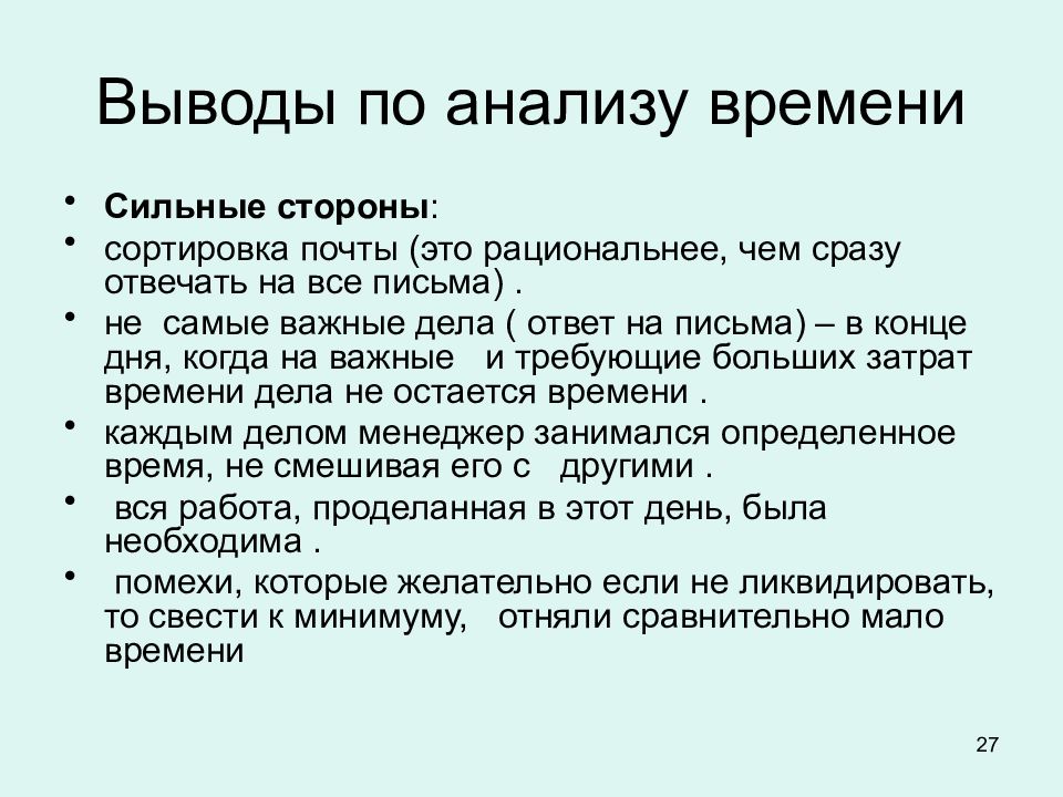 Анализ времени