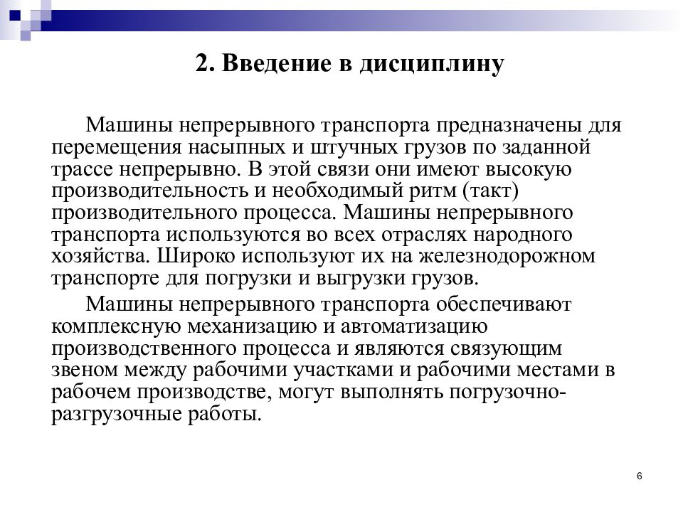 Машины непрерывного и периодического транспорта презентация