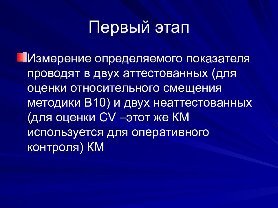 Внутрилабораторный контроль. Смещение методики это. Коэффициент вариации используют для оценки КДЛ. Смещение методики формула. Относительное смещение методики это.