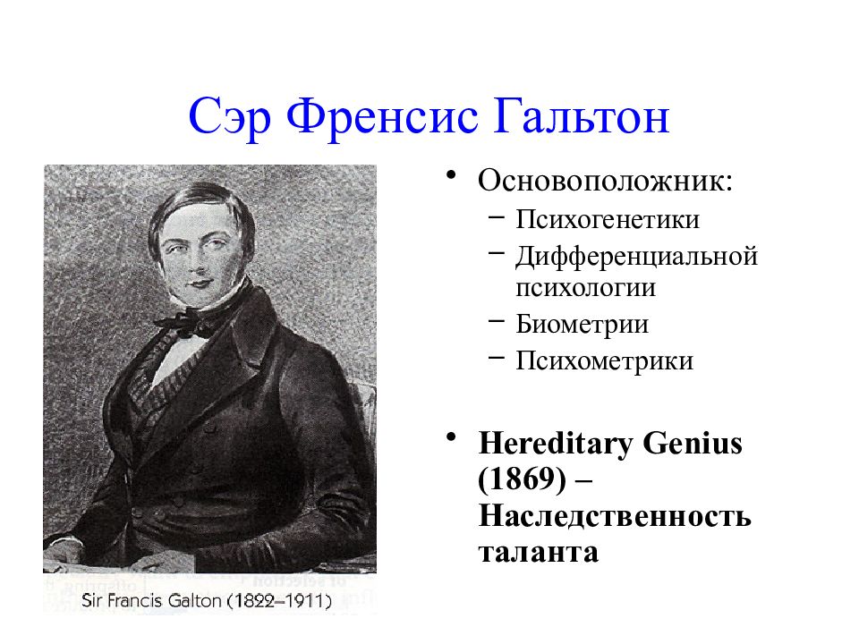 дифференциальная психология исследователи. штерн дифференциальная психология. направления экспериментальной психологии. дифференциальная психофизиология. основоположник дифференциальной психологии.