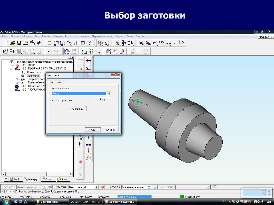 Методы выбора заготовки. Геометрическое моделирование в САПР. CAD геометрическое моделирование. Выбор заготовки. Выбор заготовки для изготовления детали.