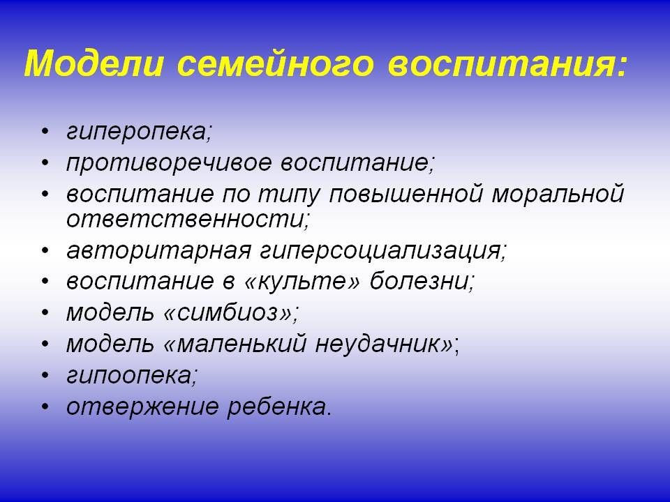 Виды воспитания детей презентация