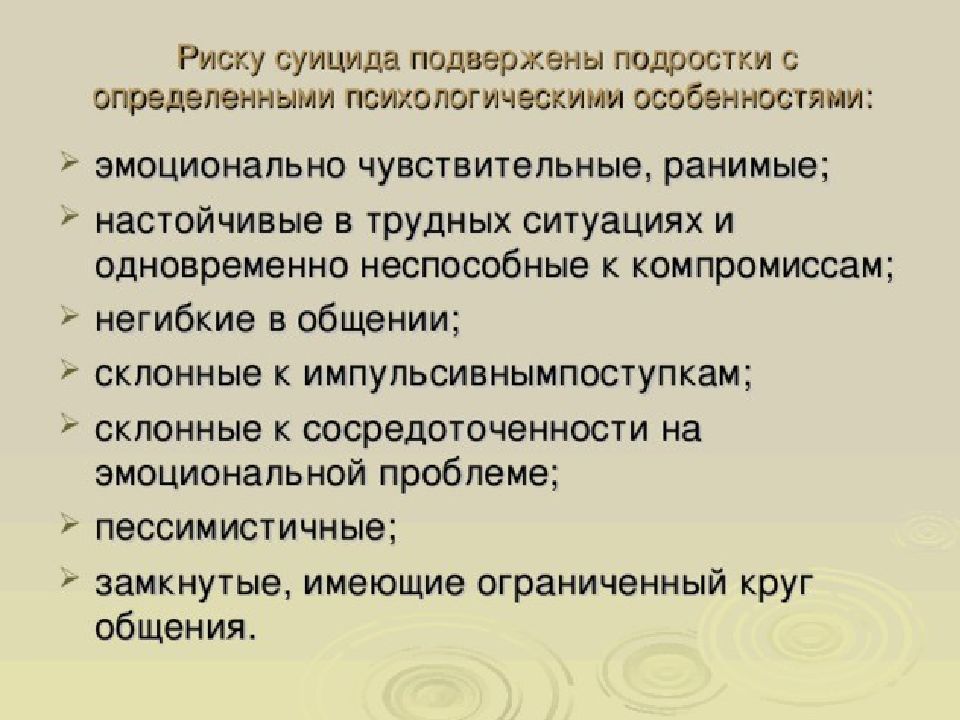 Психологическая диагностика суицидального поведения детей и взрослых презентация