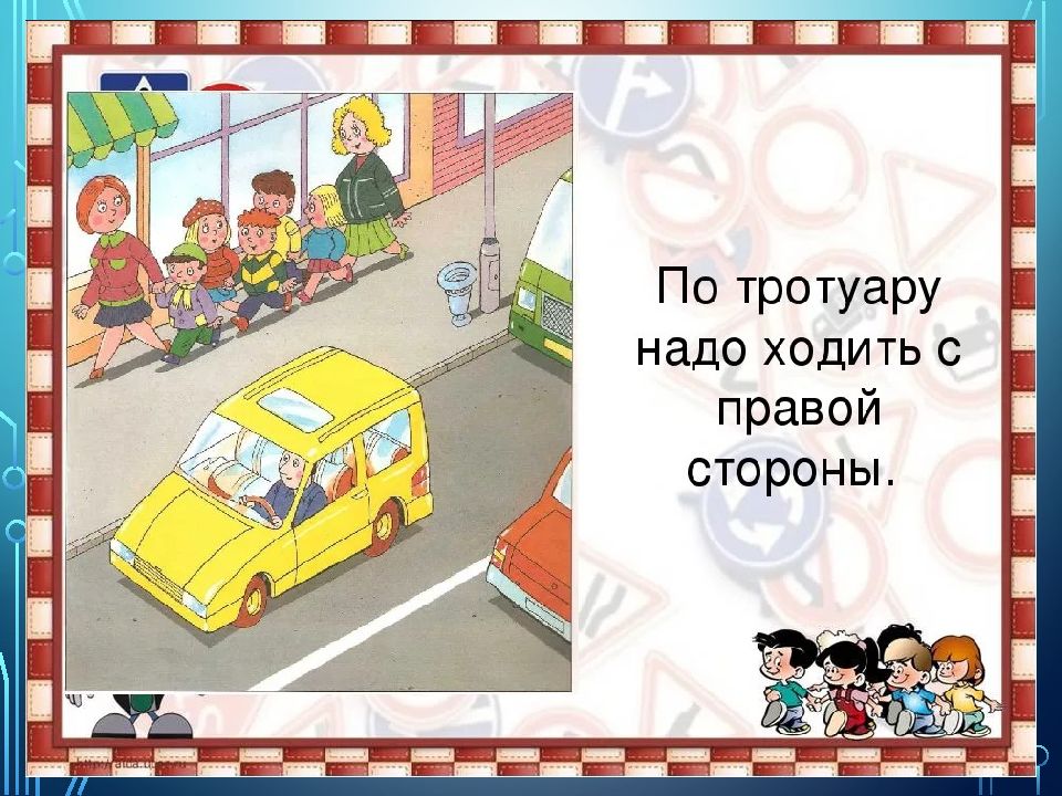 Идите правее. Ходи по правой стороне тротуар. Ходи по тротуару, придерживаясь правой стороны. Ходить только по тротуару. Ходи по тротуару.