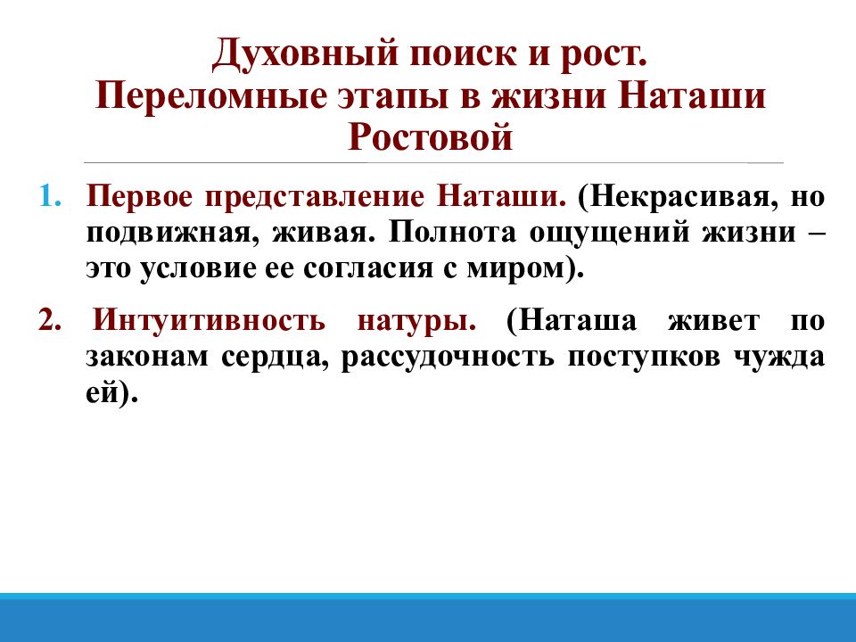 Почему толстой любит наташу ростову. Опорные конспекты Наташа любимая героиня Толстого.