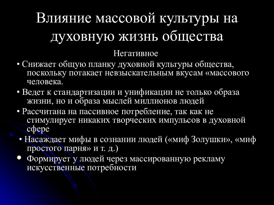 Влияние массовой культуры на интересы подростка проект