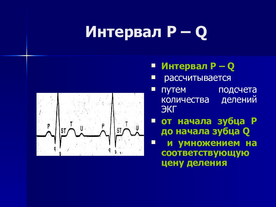 Презентация пропедевтика экг