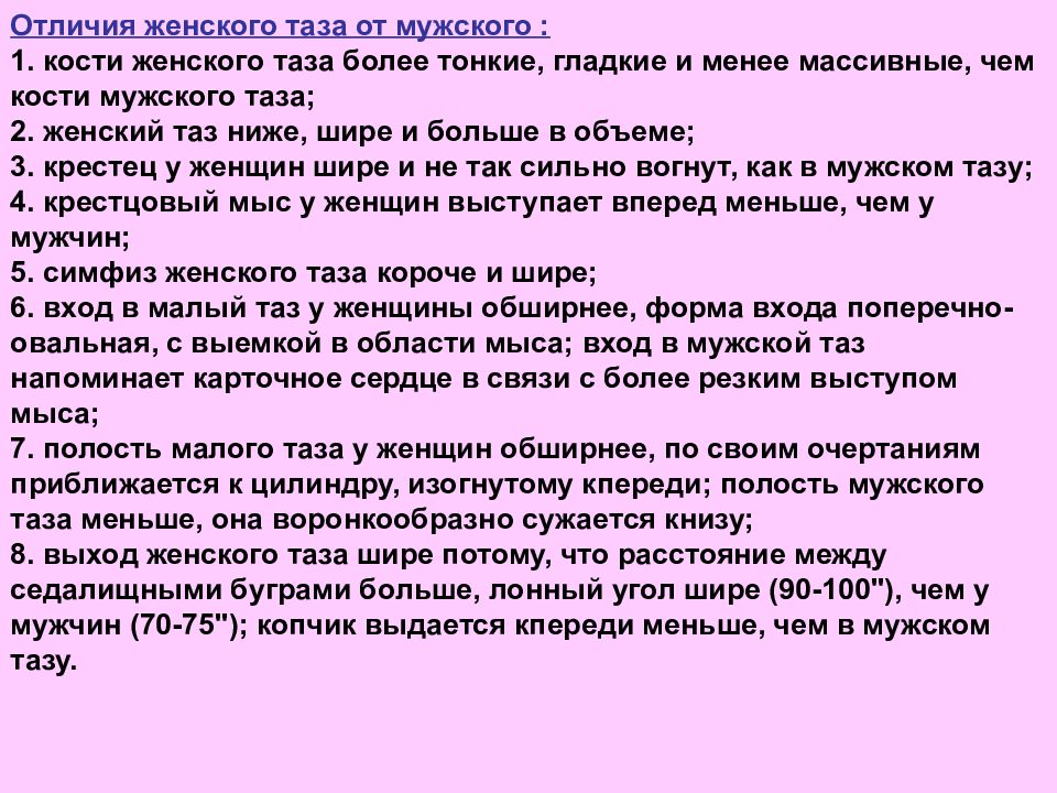 Особенности таза женщины. Отличия мужского и женского таза. Отличие женского таза от мужского. Особенности мужского таза. Отличие женского таза от мужского таза.