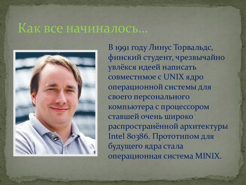 Как зовут создателя. Линус Торвальдс 1991. Линус Торвальдс с женой. Финский студент Линус Торвальдс 1991 году,. Туве Торвальдс.