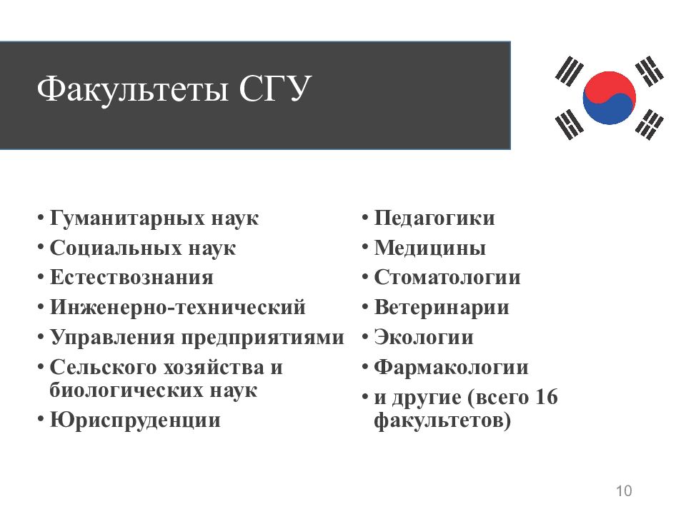 Образование в южной корее презентация