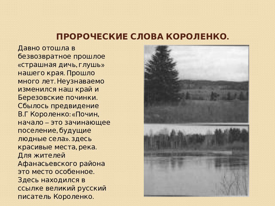 Пророческие слова Короленко.