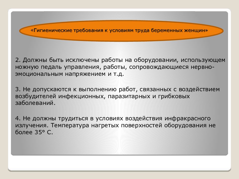 Презентация особенности регулирования труда женщин