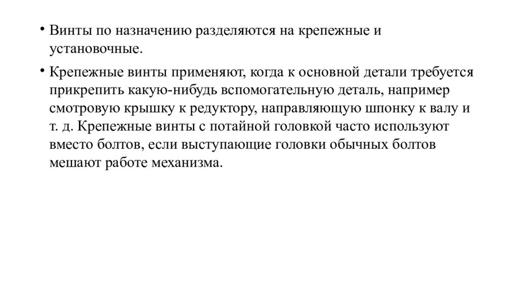 Сборка разъемных соединений