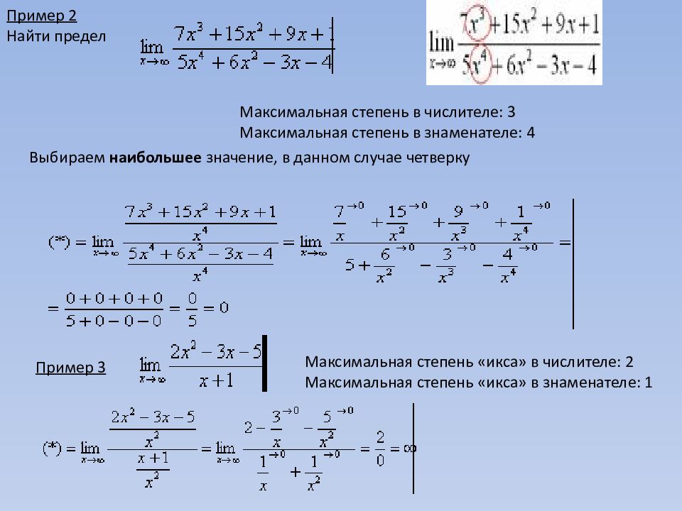 Решение пределов по фото