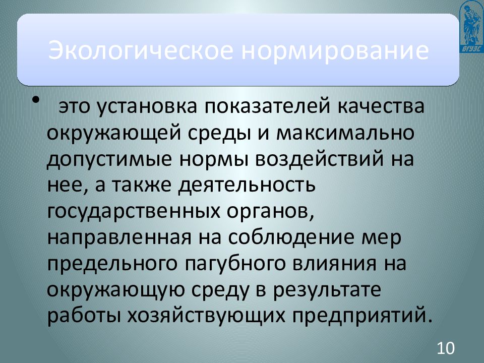 Тема 6. Экологические опасности
