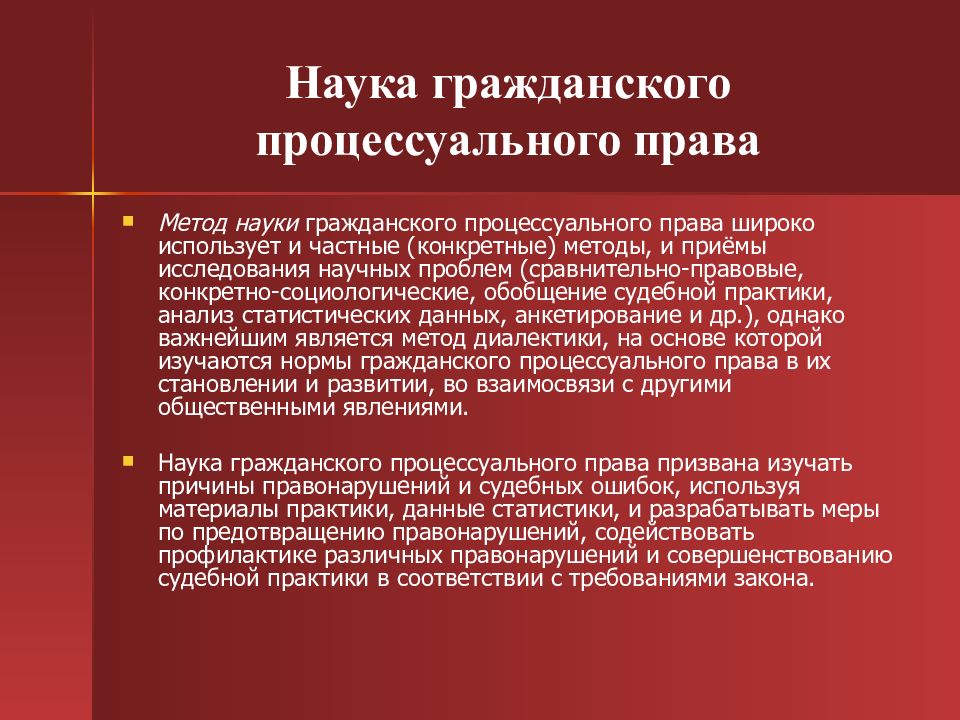 Гражданская наука. Методы науки гражданского права. Методология в гражданском праве. Методология науки гражданского права. Понятие, предмет и метод науки «гражданское право»..